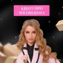 Кристи про WB