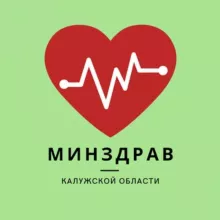 Министерство здравоохранения Калужской области