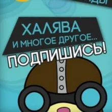 Mipped chat - халява, промокоды, чат форума