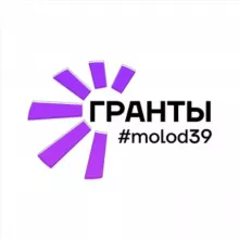 molod39 | гранты