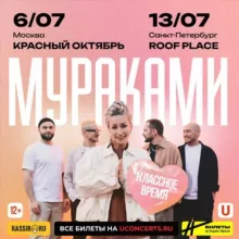Мураками