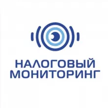 Налоговый мониторинг