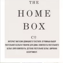 HOMEBOX | БЯЗЬ