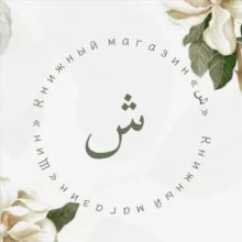 Книжный магазин «ش»