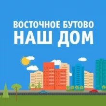 Новости Восточное Бутово / ВБ / Боброво