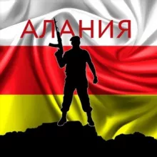 "Алания". Сводки с фронта