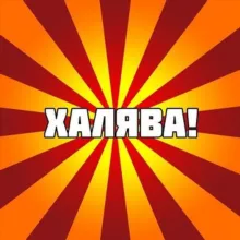 Freeландия (вся халява с интернета)