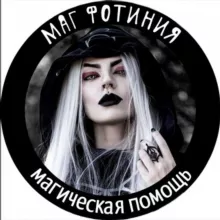 Маг Фотиния - Эзотерика | Таро | Гороскоп