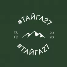 #Тайга27