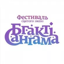 Бгакті Санґама
