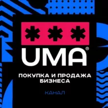 Покупка и продажа бизнеса