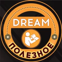 Навигация | DREAM