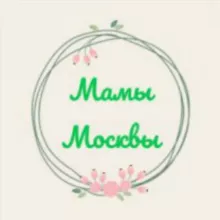 Мамы Москвы