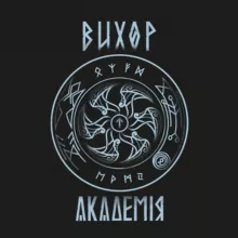 Академія «Вихор»