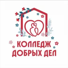Колледж добрых дел | Московский колледж социальных профессий