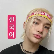 미안, 한국어 🪷 корейский, сорри