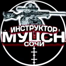 ИНСТРУКТОР - МУЦСН