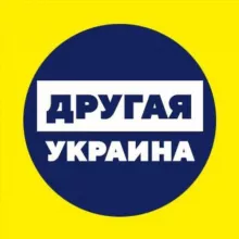 Другая Украина