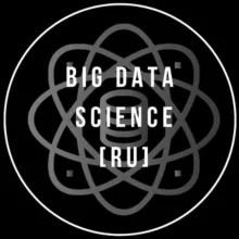 Big Data Science [RU]