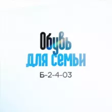 Обувь штучно Садовод Корпус Б 2-4-03 𝐀𝐒𝐋𝐈𝐃𝐃𝐈𝐍