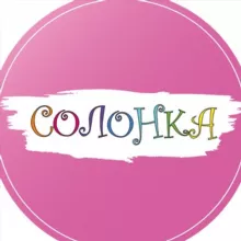 СОЛОНКА ВИНТАЖ 🌸