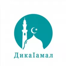 Дика lамал