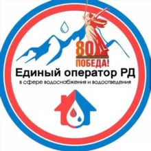 АО «ЕОРД» филиал «Избербаш водоканал»