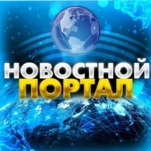 Новостной портал