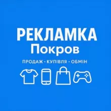 🟣 Рекламка Покров 🟣