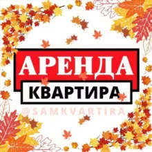 АРЕНДА КВАРТИРА САМАРКАНД