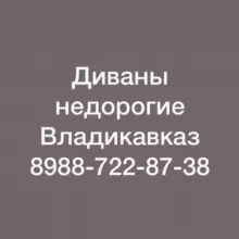 divan_vladikavkaz