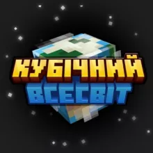 Кубічний Всесвіт | Майнкрафт українською| #УкрТґ #УМК