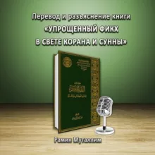 Упрощенный фикх