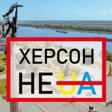 Херсон не UA