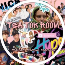 TEA TOK ROOM☕️🤍