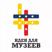 Идеи для музеев