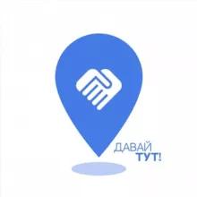 давай тут!