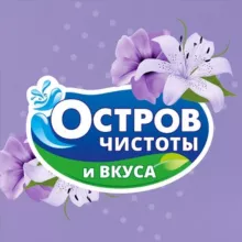 Остров чистоты и вкуса