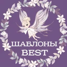 Шаблоны - Best ★ Метрика ★ Шокобоксы
