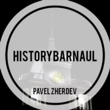 Барнаул | Назад в прошлое