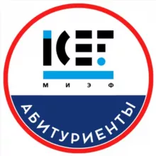 Абитуриенты МИЭФ 2025