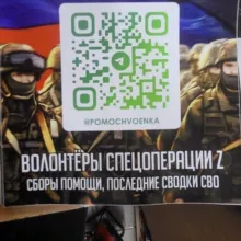 Волонтеры спецоперации Z