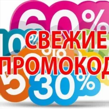 1️⃣1️⃣2️⃣ Промокод рф