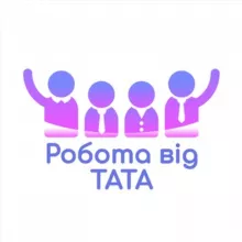 Робота від ТАТА