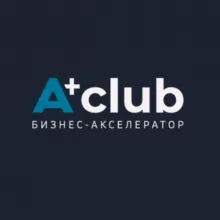 A+club | Бизнес-акселератор