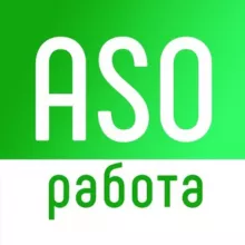 ASO работа