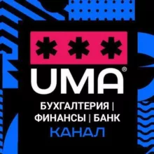 БУХГАЛТЕРИЯ | ФИНАНСЫ | БАНК