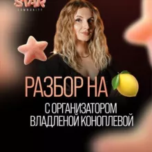Звездный beauty тренер