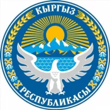 Консульский отдел Посольства Кыргызской Республики в Российской Федерации