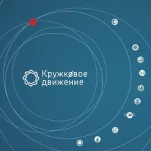 Кружковое движение НТИ
